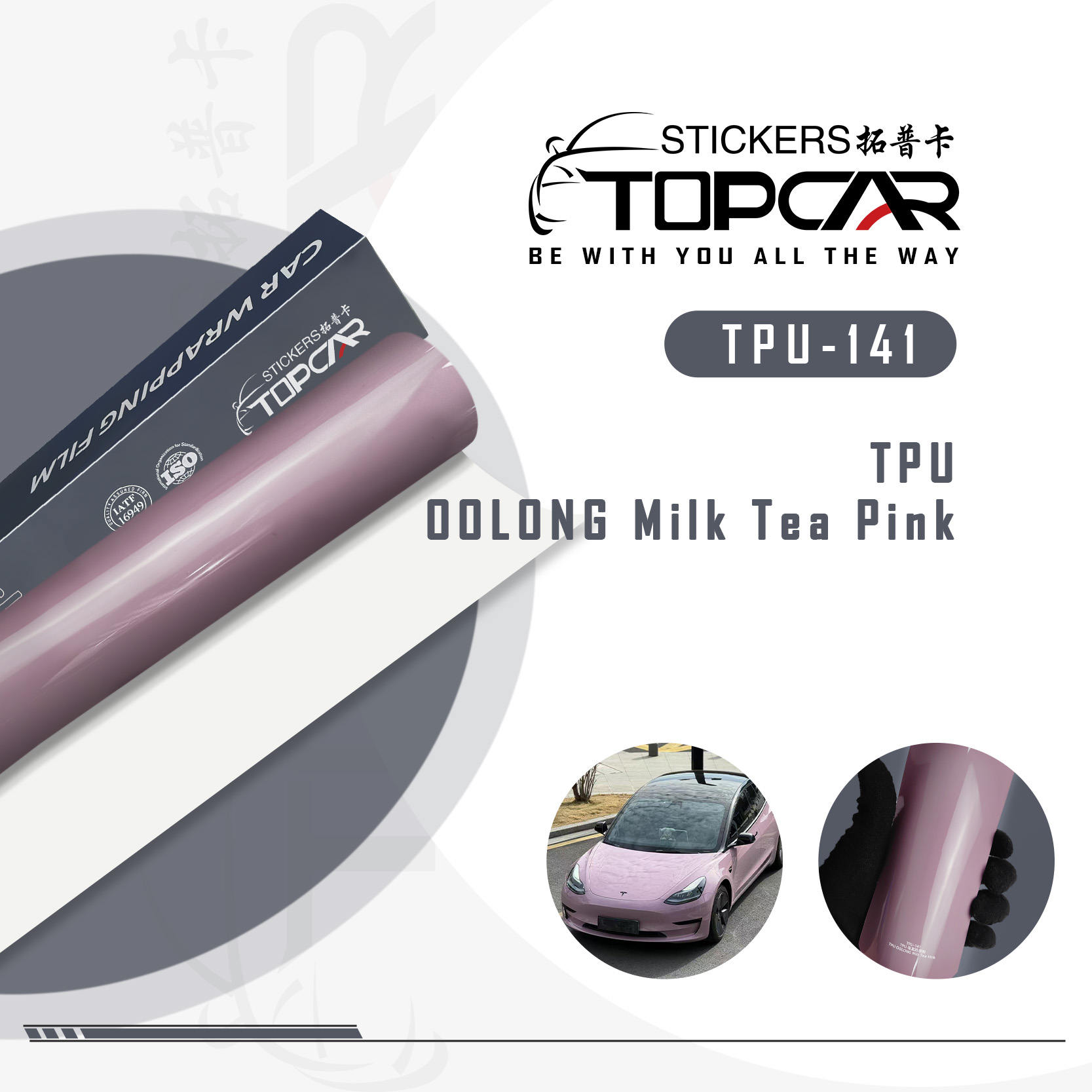 TPU-141 TPU Oolong Milk Tea Pink Car Wrap Film